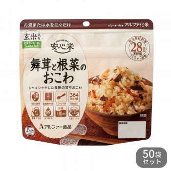 国産もち米100%使用。舞茸と3種の根菜(れんこん・ごぼう・にんじん)を使用したシャキシャキした食感の甘辛おこわです。※配送先によっては路線便を使用するため、時間指定できない場合がございます。予めご了承ください。※大量注文や有事の際はお届けに日数をいただく事があります。ご了承下さいませ。※お届け商品は賞味期間5年以上の商品になります。内容量100gサイズ個装サイズ：31.0×19.0×15.5cm重量個装重量：6300g仕様日本災害食学会認証ハラール認証商品できあがり量:約230g必要水量:130ml賞味期間：製造日より1,800日生産国日本栄養成分【1袋/100gあたり】熱量:364kcal、たんぱく質:6.2g、脂質:0.9g、炭水化物:82.8g、食塩相当量:1.4g、ビタミンB1:0.23〜2.22mg、ビタミンB2:0.26〜1.47mg、gABA(γ-アミノ酪酸)10mg原材料名称：アルファ化米飯(舞茸と根菜のおこわ(玄米入り))もち米(国産)、味付乾燥具材(調味液、水煮まいたけ、水煮れんこん、乾燥ごぼう、加工米(玄米(国産))、乾燥にんじん、砂糖、食塩、大麦乳酸発酵液ギャバ、酵母エキス、香辛料)/調味料(アミノ酸等)、カラメル色素、酸味料、香料、ビタミンB1、ビタミンB2保存方法直射日光、高温多湿を避けて常温で保存してください。製造（販売）者情報【製造者】アルファー食品株式会社島根県出雲市大社町北荒木645番地fk094igrjs