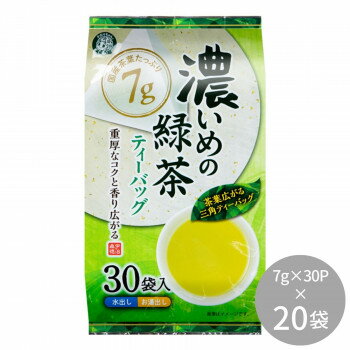 【クーポン配布中】宇治森徳 濃いめの緑茶ティーバッグ 210g(7g×30P) ×20袋