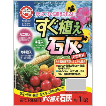 【ポイント20倍】日清ガーデンメイト　すぐ植え石灰　1kg　×6個