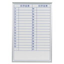 【クーポン配布中】馬印 MAJI series(マジシリーズ)壁掛 予定表(月予定表)ホワイトボード W610×H910mm MH23YYU