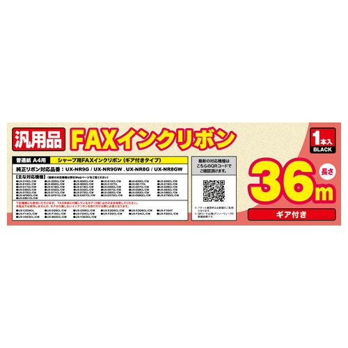 【クーポン配布中&マラソン対象】ミヨシ 汎用FAXインクリボン シャ-プUX-NR8G/8GW/9G/9GW対応 36m巻 1..