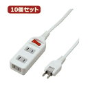 【クーポン配布中】YAZAWA 10個セット 耐トラシャッター 集中スイッチ付タップ3個口 Y02S311WHX10