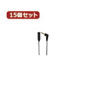 【クーポン配布中&マラソン対象】YAZAWA 15個セット オーディオ延長コード1mブラック TK201X15(2)