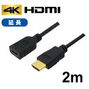 【クーポン配布中】3Aカンパニー HDMI延長ケーブル 2m イーサネット/4K/3D/ AVC-JHDMI20 バルク