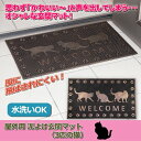 【ポイント20倍】ライフエイド 屋外用 泥よけ玄関マット(3匹の猫) 811526(3)