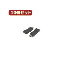 【クーポン配布中】変換名人 10個セット Display Port→HDMI DPA-HDMIBNX10