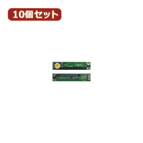 【クーポン配布中】変換名人 10個セット 2.5HDD用 IDE→SATA変換Z型 IDE-SATAZD4X10