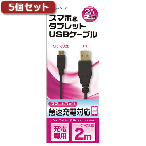 2A仕様　充電専用USBケーブル　ブラック■microUSB搭載各社スマートフォン、タブレット、Wi-Fiルーター対応、2A高出力のUSB充電専用ケーブルです。 ■ケーブル自体が2Aの高出力型で、タブレットの充電はもちろんの事、スマートフォンも急速充電可能です。 ■離れた所からの充電やパソコンから充電をするのにも便利な2mタイプ【1個あたり】 ●ケーブル長:2m　 ●本体重量:50g　 ●パッケージサイズ:W61*D32*H180mm　 ●総重量:79g　 ●保証期間:6ヶ月　 ●生産国:中国スマートフォン・携帯電話アクセサリー＞その他＞＞＞