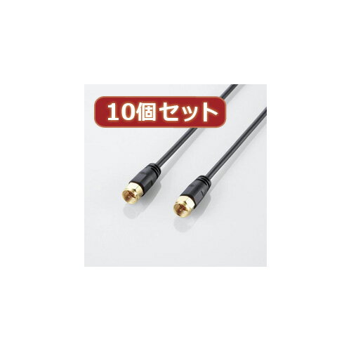 【クーポン配布中】10個セット エレコム アンテナケーブル(ネジ式-ネジ式) AV-ATNN10BKX10 【クーポン配布中】10個セット エレコム アンテナケーブル(ネジ式-ネジ式) AV-ATNN10BKX10
