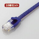 【ポイント20倍】10個セット エレコム カテゴリー6A準拠フラットLANケーブル LD-GFA BM1X10