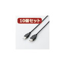 【クーポン配布中】10個セット エレコム エコUSB2.0延長ケーブル(AM-AFタイプ) U2C-JE50BKX10(2)