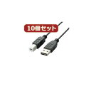 【ポイント20倍】10個セット エレコム　両面挿しUSBケーブル(A-B) U2C-DB20BKX10