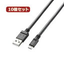 【クーポン配布中】10個セット エレコム　2A対応microUSBケーブル MPA-AMB2U12BKX10