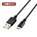 【クーポン配布中】10個セット エレコム エコUSB2.0ケーブル(A-microBタイプ) U2C-JAMB03BKX10(2)