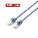 【ポイント20倍】10個セット エレコム ツメ折れ防止やわらかLANケーブルCat6A準拠 LD-GPAYT BU15X10
