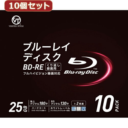 【10個セット】 VERTEX BD-RE くり返し録画用 地上デジタル約180分 1-2倍速 10P インクジェットプリンタ対応 BDE-25DVX.10V2X10