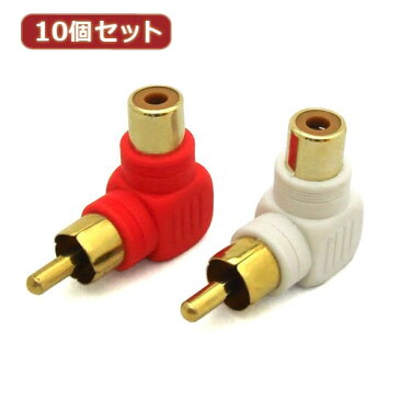 【10個セット】 3Aカンパニー L型変換ステレオピンプラグ RCA×2(メス)⇒RCA×2(オス) AAD-STL AAD-STLX10