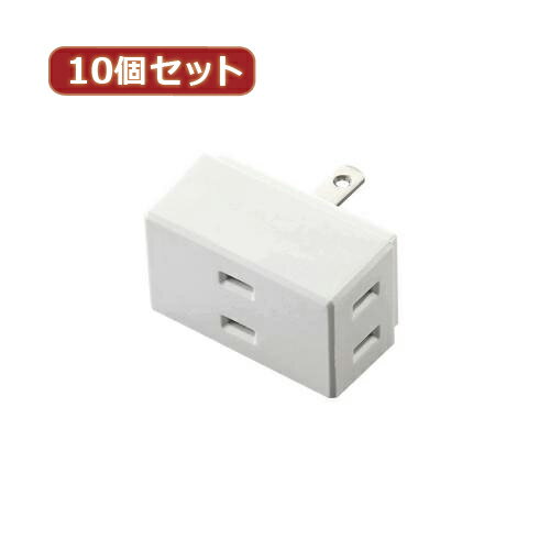 【ブラックフライデーでP最大47倍】10個セットエレコム トリプルタップ T-TR01-2300WH T-TR01-2300WHX10