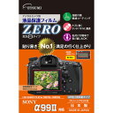 デジタルカメラ用液晶保護フィルムZERO SONY α99対応貼り易さNo1、満足の行く仕上がり。エアーレス : 特殊吸着層により小さな気泡であれば、時間の経過と共に気泡がゼロになります。貼り易さ : 保護フィルムより一回り大きい薄利シート...