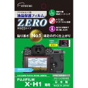 【クーポン配布中】エツミ デジタルカメラ用液晶保護フィルムZERO FUJIFILM X-H1専用E-7363