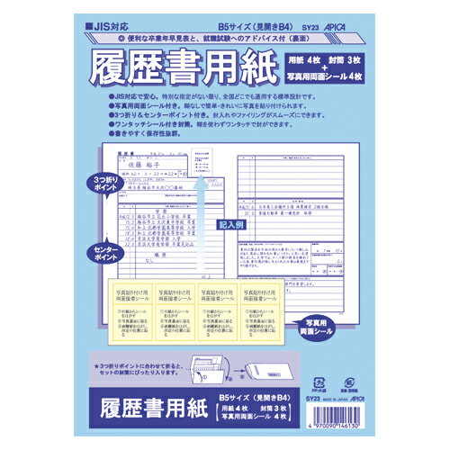 【マラソンでポイント最大46倍】（まとめ） 履歴書 アピカ JIS対応履歴書用紙 SY23 4970090146130 ●規格：B5判 1冊【×80セット】