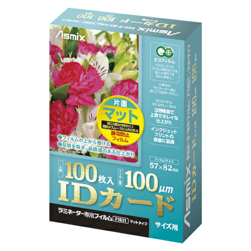 【ポイント20倍】(まとめ) パウチフィルム アスカ ラミネーターF片面マット F1031 4522966310314 ●規格:IDカード用 1箱【×20セット】