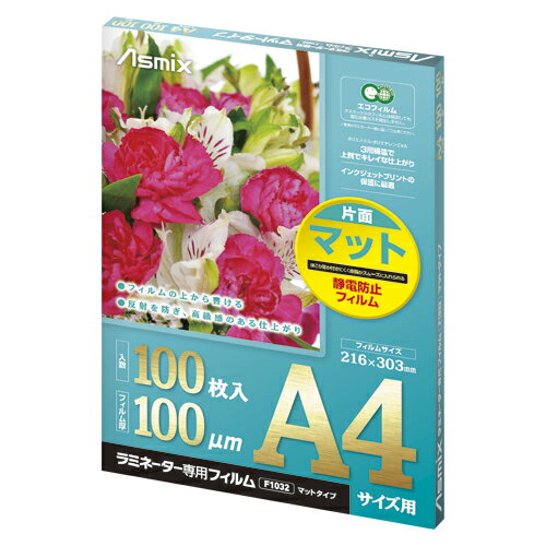 【クーポン配布中】(まとめ) パウチフィルム アスカ ラミネーターF片面マット F1032 4522966310321 ●規格:A4判 1箱【×3セット】