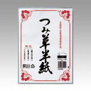 【クーポン配布中&ブラックフライデー対象】(まとめ) 書道紙 マルアイ つみ草半紙 P100ハ-35 4902850350204 1袋【×60セット】