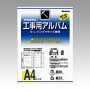 【マラソンでP最大47倍】(まとめ) 工事用アルバム ナカバヤシ 工事用アルバム ア-DK-181 4902205330974 1冊【×10セット】
