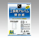 【マラソンでP最大47倍】(まとめ) 工事用アルバム ナカバヤシ 工事用アルバム ア-DKR-161 4902205330981 1冊【×10セット】