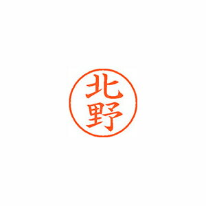 【クーポン配布中】（まとめ） ネーム印 シヤチハタ ネーム9 XL-9 0906 キタノ 4974052088605 1本【×10セット】