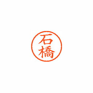 【クーポン配布中】(まとめ) ネーム印 シヤチハタ ネーム6 XL-6 0211 イシバシ 4974052399596 1本【×10セット】 【クーポン配布中】(まとめ) ネーム印 シヤチハタ ネーム6 XL-6 0211 イシバシ 4974052399596 1本【×10セット】