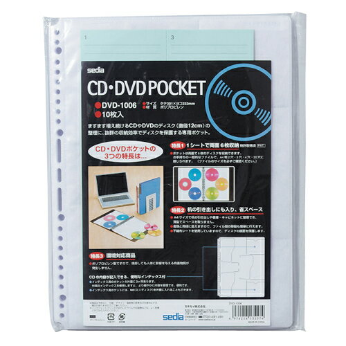 【ポイント20倍】（まとめ） メディア収納用品 セキセイ CD・DVDポケット DVD-1006-00 4974214135574 1束【×10セット】