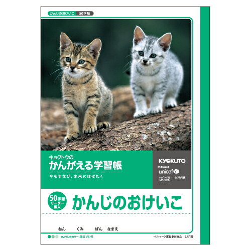 【クーポン配布中】（まとめ） 学習ノート キョクトウ・アソシエイツ 学習ノート L415 4901470001480 ●漢字練習●規格：B5●仕様：50字，10×5，十字（リーダー入） 1冊【×80セット】