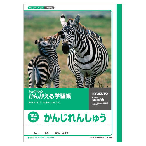 楽天インテリアの壱番館【ポイント20倍】（まとめ） 学習ノート キョクトウ・アソシエイツ 学習ノート L418 4901470002364 ●漢字練習●規格：B5●仕様：104字，13×8 1冊【×80セット】