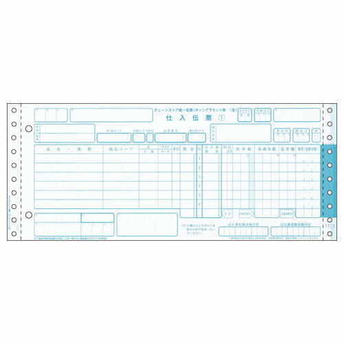 【クーポン配布中】【単品】 チェーンストア統一伝票 ヒサゴ チェーンストア統一伝票 BP1701 4902668553613