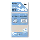 【マラソンでP最大47倍】(まとめ) パウチフィルム アスカ ラミネーター専用フィルム BH-121 4522966171212 ●規格:カード用●外寸:縦99×横68mm 1個【×40セット】