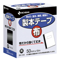 【ポイント20倍】（まとめ） 製本テープ ニチバン 製本テープ〈布〉 黒 BK-C506 4987167004620 1個【×10セット】