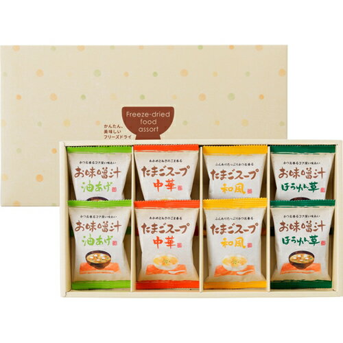 【クーポン配布中】フリーズドライ「お味噌汁・スープ詰合せ」 L4120020