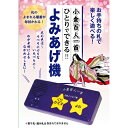 【ポイント20倍】小倉百人一首ひとりでできるよみあげ機