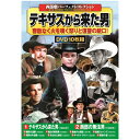 【ポイント20倍】西部劇パーフェクトコレクション テキサスから来た男 ACC-155
