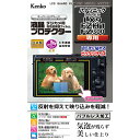 【ポイント20倍】ケンコー・トキナー エキプロ パナLUMIX LX9/FZH1/FZ300用 KEN78125