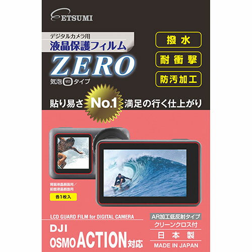 楽天インテリアの壱番館【ポイント20倍】エツミ 液晶保護フィルムZERO DJI OSMO ACTION対応 VE-7372