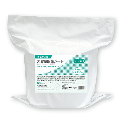 【ポイント20倍】(まとめ） ダイト 大容量除菌シート（詰替） 2500枚 ノンアルコール ●1個入数：2500枚..