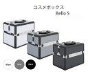 化粧品 収納 ボックス コスメ収納 収納ボックス かわいい コスメボックス 収納上手 ワイド 北欧 メイクボックス 縦型 大容量 取っ手付き 卓上 持ち運び プロ用 ブランド 子供 背の高い コンパクト 可愛い カギ付 鍵付き 化粧品入れ アルミ 美容 ネイル 収納ケース BelloS