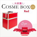 楽天インテリアの壱番館コスメ収納 収納ボックス かわいい コスメボックス メイクボックス レッド（red） 大容量 卓上 持ち運び プロ用 ブランド 子供 アルミ 背の高い コンパクト 可愛い カギ付 鍵付き 化粧品入れ 道具 美容 ネイル 収納ケース 大容量 小物入れ【メイクボックス LL】