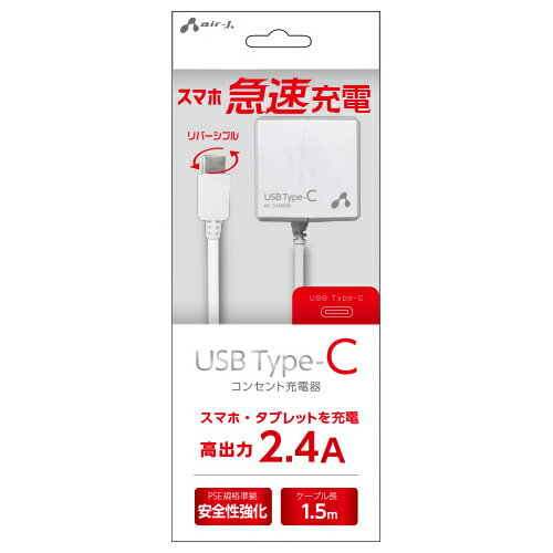 Type-C用　AC充電器コンパクトキューブ型なのに高出力●パッケージサイズ:W72×D41×H107mm ●総重量:107g ●ケーブル長:1.5m ●保証期間:6ヵ月 ●生産国:中国バッテリー・充電器＞AC式充電器＞＞＞