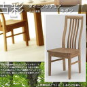 人にも環境にもやさしい家具シリーズ【古彩】★ダイニングチェアーKO-C500オイル塗装 モダン送料無料 【代引不可】