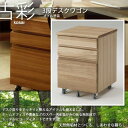 【クーポン配布中】人にも環境にもやさしい家具シリーズ【古彩】★3段デスクワゴンKO-WGN収納 オイル塗装 送料無料 【代引不可】