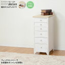 【クーポン配布中】幅30スリムチェスト71 フレンチカントリー調リビング収納★shelan(シェラン) 送料無料 完成品 アンティークホワイト(white) (ロマンティック) 【代引不可】